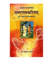 Uttar Ramcharitam उत्तररामचरितम्